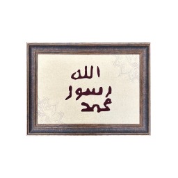 Mührü Şerif Yazan Tablo