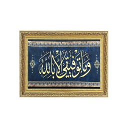 Başarı Ancak ve Ancak Allah'tandır