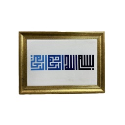 İpek Kadife Kufi Besmele Tablosu