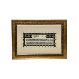 İpek Kadife Ayetel Kürsi - İlahi Muhafaza Tablosu