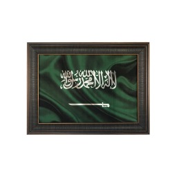İpek Kadife Suudi Arabistan Bayrağı